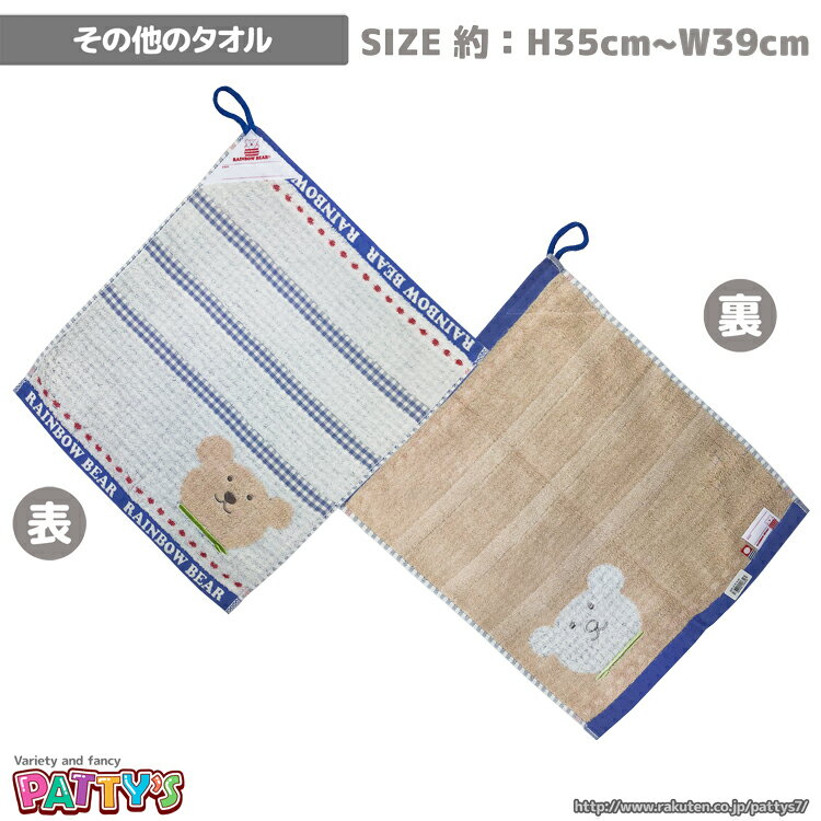 [あす楽]【ループ付きタオル・ヒモ付きタオル】【レインボーベア】「チェック スカイブルー 今治産 無撚糸」406525 綿 100％ 紐付 ループタオル 幼稚園 保育園 お手拭き towel ハンカチ エトワール パティズ