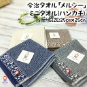 「メルシー」綿 100% コットン ふわふわ towel ハンカチ ギフト お祝い プレゼント パティズ  林