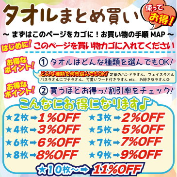 [あす楽]【組み合わせ自由♪】タオル まとめ買い！！/まとめ買い/towel/メンズ/レディース/キッズ/ジュニア/小学生/保育園/幼稚園/入学式/新入生/中学生/かわいい/かっこいい/ミニタオル/プチタオル/ハンドタオル/フェイスタオル/スポーツ/バスタオル/送料無料/main パティズ