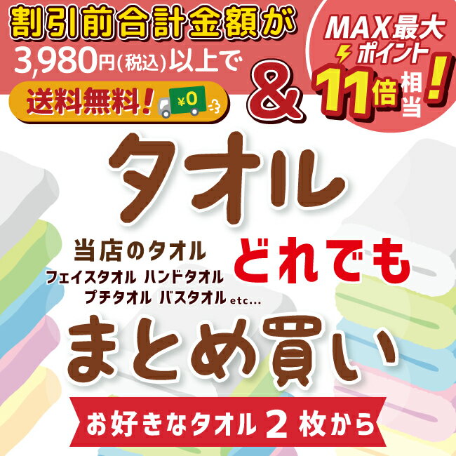 【組み合わせ自由♪】タオル まと