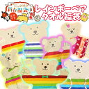 【ラッキーバッグ☆2019】レインボーベアタオル福袋 【エト...