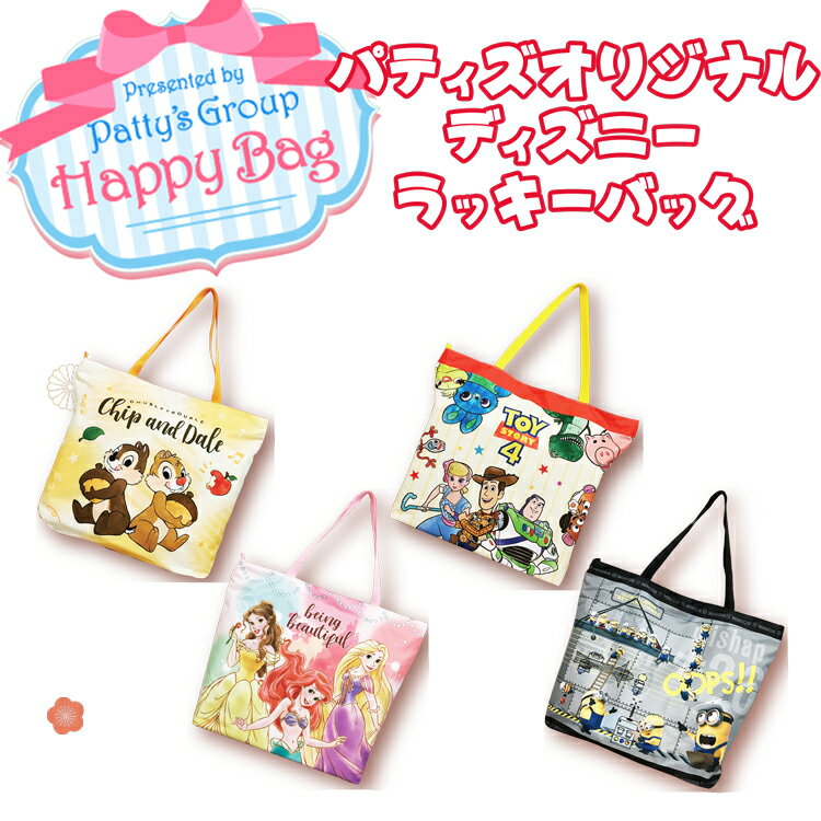 【ハッピーバッグ】パティズ [あす楽]オリジナル キャラクター福袋 A【福袋】 お楽しみ クッション 収納ボックス マット マグカップのサムネイル