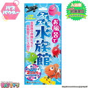 【バスパウダー】お風呂でスイスイ水族館【入浴剤】4943586163690 お風呂 バスボール バスボム 子供 幼児 男の子 女の子 おもちゃ 遊べる リラック...