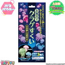 【バスパウダー】お風呂でクラゲすくい【入浴剤】4943586118430 お風呂 バスボール バスボム 子供 幼児 男の子 女の子 おもちゃ 遊べる リラックス...