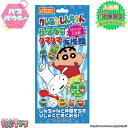 【バスパウダー】クレヨンしんちゃん おふろでタマタマ大作戦【入浴剤】4943586188006 お風呂 バスボール バスボム 子供 幼児 男の子 女の子 おもち...