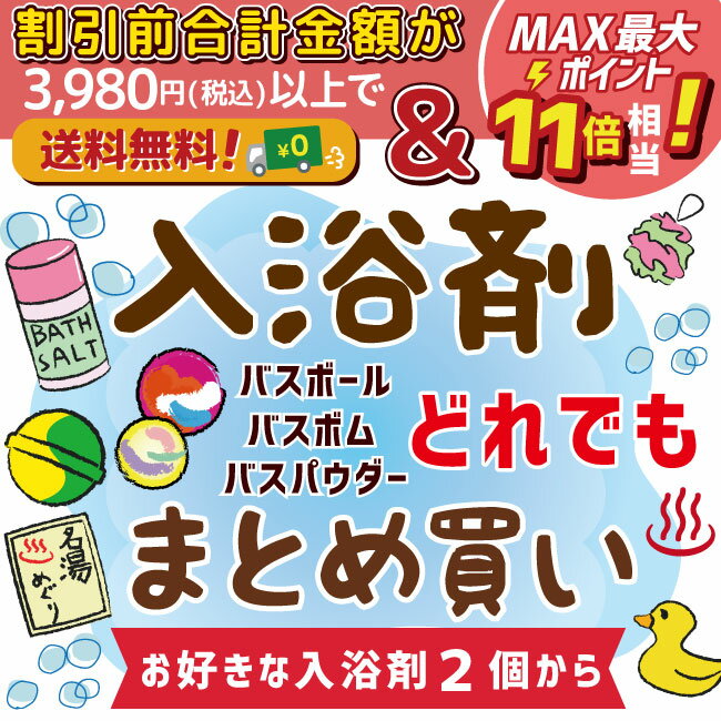 【組み合わせ自由♪】入浴剤 まとめ買い！！バスボール バスボム バスパウダー プレゼント ギフト おも..