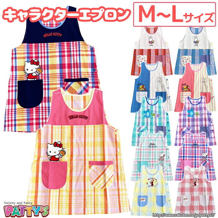 楽天市場】キティちゃん エプロンの通販 楽天市場】キティちゃん エプロンの通販