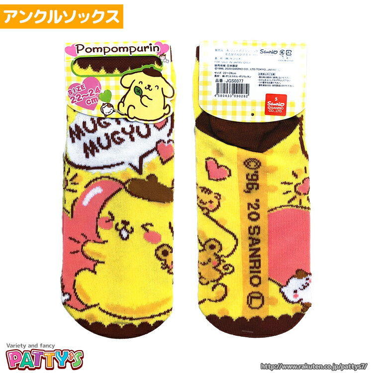 ポムポムプリン ハグ JGS0377サンリオ キャラクター まとめ買い お得 セール キャラ くつした 靴下 sox-p パティズ 