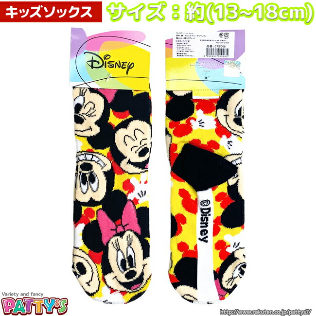 【キッズソックス】クルーソックス ミッキー&ミニー【クルーソックス・ふくらはぎ下】CRS008 ディズニー まとめ買い お得 セール キャラクター ソックス 13 14 15 16 17 18 cm くつした 靴下 sox-p パティズ [あす楽]