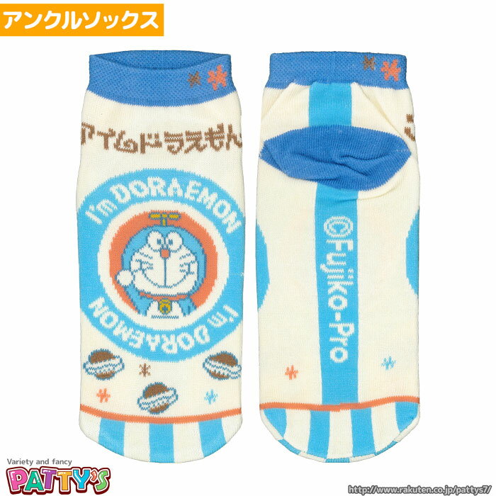 アイムドラえもん レトロカラー JGS0566キャラクター まとめ買い お得 セール ソックス 22 23 24 cm センチ キャラ くつした 靴下 ジェイズ sox-p パティズ 