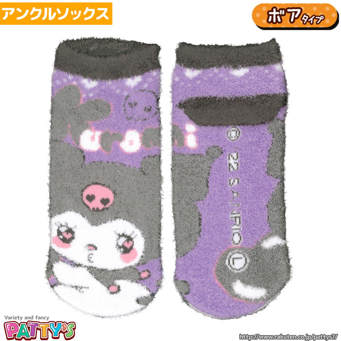 【ボア・もこもこソックス】クロミ キュートアイ RMS0158【アンクルソックス】サンリオ キャラクター まとめ買い お得 セール キャラクターソックス キャラ くつした 靴下 sox-p パティズ [あす楽]のサムネイル