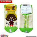 【キッズソックス】くまのがっこう パーティー帽子【くるぶしソックス】【アンクレットソックス】119445-18 サンリオ まとめ買い お得 セール キャラクター...