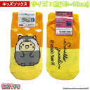 【キッズソックス】すみっコぐらし ねこ うみっコ SXSOC1393S【くるぶしソックス】【アンクルソックス】サンエックス まとめ買い お得 セール キャラクタ...