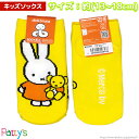 【キッズソックス】ミッフィー だっこ【くるぶしソックス】【アンクルソックス】MF2364J まとめ買い お得 セール キャラクター キャラ 13 14 15 1...