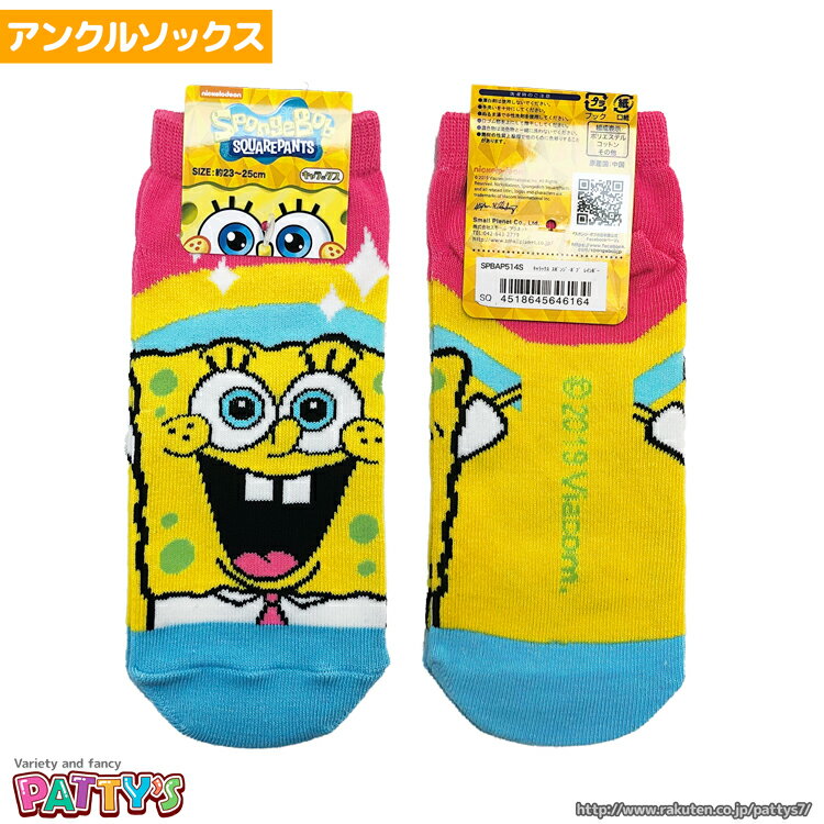 スポンジ・ボブ レインボー SPBAP514S【アンクルソックス】【くるぶしソックス】スポンジボブ SpongeBob まとめ買い お得 セール キャ..