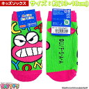 【キッズソックス】クレヨンしんちゃん ワニ山さん ポップ【くるぶしソックス】【アンクルソックス】KY1110J まとめ買い お得 セール キャラクター キャラ ...