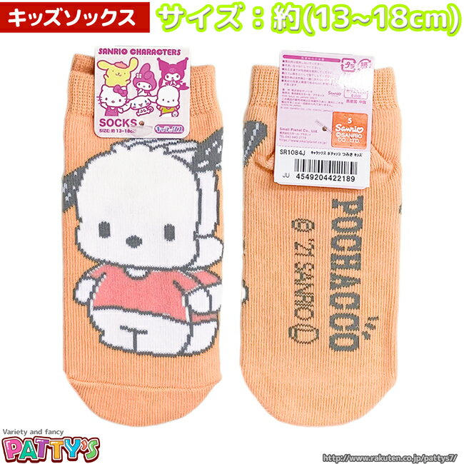 【キッズソックス】ポチャッコ つみき【くるぶしソックス】【アンクルソックス】SR1084J サンリオ まとめ買い お得 セール キャラクター キャラ 13 14 15 16 17 18 cm センチ くつした 靴下 sox-p パティズ [あす楽]