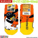 【キッズソックス】ひつじのショーン ぎゅっ【くるぶしソックス】【アンクルソックス】TH1018J まとめ買い お得 セール キャラクター キャラ 13 14 1...
