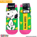 楽天パティズ　楽天市場店PEANUT にっこり SN1110J【アンクルソックス】【くるぶしソックス】ピーナッツ SNOOPY スヌーピー まとめ買い お得 セール キャラクターソックス 23 24 25 cm アンクル くつした 靴下 sox-p パティズ [あす楽]