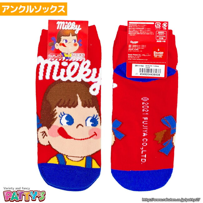 安いペコちゃん 靴下の通販商品を比較 | ショッピング情報のオークファン