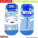 【キッズソックス】クレヨンしんちゃん パステル シロ【くるぶしソックス】【アンクルソックス】KY1448J まとめ買い お得 セール キャラクター キャラ 13...