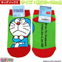 【キッズソックス】ドラえもん 腕組み【くるぶしソックス】【アンクルソックス】SH1027S まとめ買い お得 セール キャラクター キャラ 13 14 15 1...