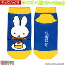 【キッズソックス】ミッフィー ケーキ【くるぶしソックス】【アンクルソックス】MF2150J Miffy Dick Bruna まとめ買い お得 セール キャラクター キャラ 13 14 15 16 17 18 cm センチ くつした 靴下 sox-p パティズ [あす楽]