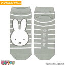 ミッフィー ボーダー グレー MF1058JMiffy Dick Bruna まとめ買い お得 セール キャラクターソックス アンクル 22 23 24 25 cm センチ くつした 靴下 sox-p パティズ 