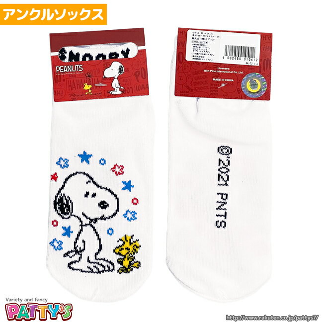 楽天パティズ　楽天市場店スヌーピー フェイス PAPS0032【アンクルソックス】【くるぶしソックス】PEANUTS ピーナッツ キャラクター まとめ買い お得 セール キャラ sox-p パティズ [あす楽] オリジナル くつした 靴下 sox-p パティズ [あす楽]