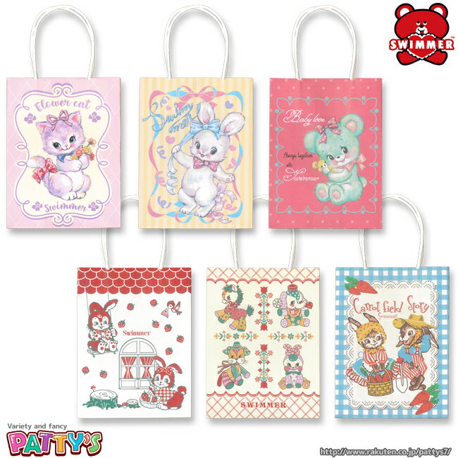 【スイマー】持ち手付きミニペーパーバッグ 2枚入【SWIMMER】MMR32-37 プチギフト プレゼント アクセサリー お土産 お菓子 小物入れ マチ付き g...
