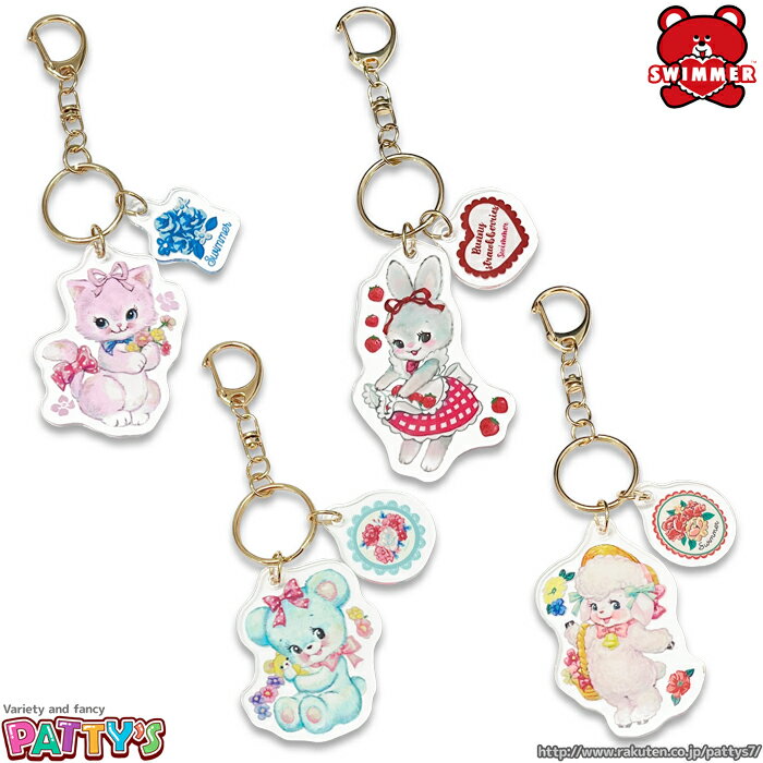 かわいいキーホルダー（1000円程度） 【スイマー】アクリルキーリング【SWIMMER】MMR-46-49 アクリルキーホルダー キーチャーム バッグ チャーム アクセサリーかわいい パティズ [あす楽] -S&Cコーポレーション-