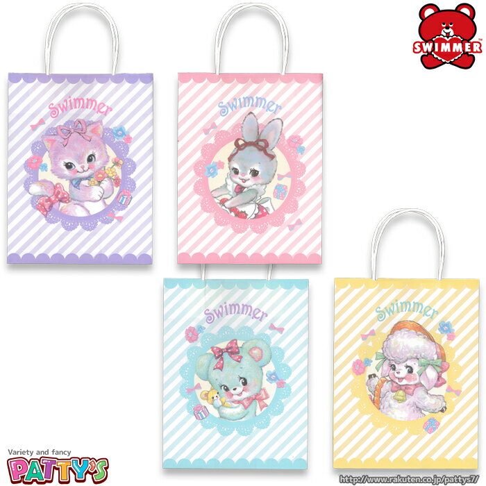 【スイマー】ミニペーパーバッグ 2枚入【SWIMMER】MMR81-84 持ち手付き プチギフト プレゼント アクセサリー お土産 お菓子 小物入れ マチ付き ...