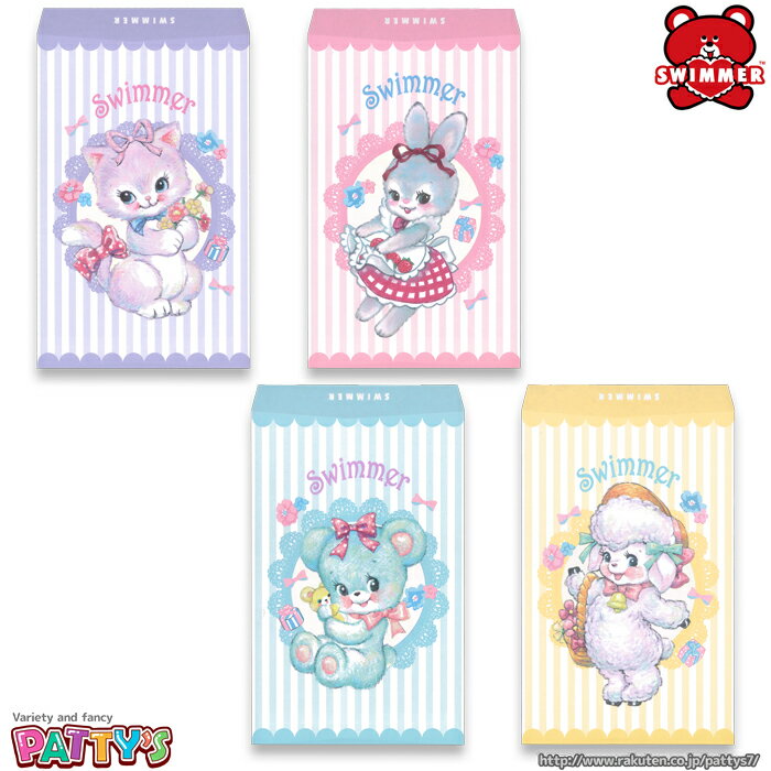 【スイマー】ラッピング袋 8枚入【SWIMMER】MMR77-80 ギフトバッグ ペーパーバッグ プレゼント アクセサリー 雑貨 お土産 お菓子 小物入れ マチ...