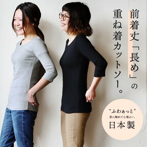 カットソー ロング丈 tシャツ 七分袖 インナー レディース 日本製 綿100％ コットン 「バスト や お腹周り に 生地を取られない 長め着丈」 胸元カバー Uネック 柔らかい トップス 7分袖 重ね着用 下着 肌着 肌に優しい PATY パティ Souple スプル 【メール便25】