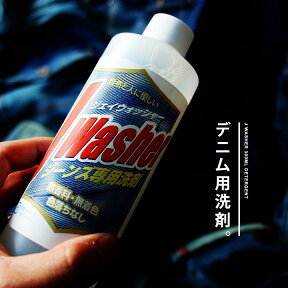 【ノベルティ対象】Jウォッシャー 洗剤 色落ち防止洗剤 デニム用 中性 300ml 日本製 界面活性剤少量 蛍光増白剤不使用 ジーンズ 洗濯 無香料 無着色 油 ボールペン汚れ 色柄物 肌着 敏感肌