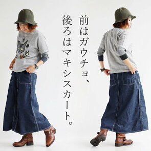 前はガウチョ、後ろはロングスカート。