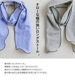 スカーフ ストール ロングストール ドット 水玉 総柄 切り替え ドット柄 水玉柄 無地 切替 巻きロック レディース 女性用 薄手 軽量 涼しい 軽い 日差し予防 40代 50代【全国一律送料324円】