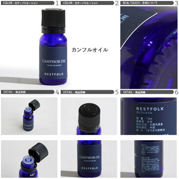 【全国一律送料324円】 防虫剤 虫よけ カンフル オイル Made in Japan 国産 日本製 楠 くすのき 清涼感 衣装ケース タンス 自然素材