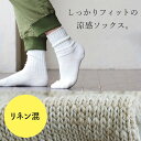 SMALL STONE SOCKS スモールストーンソックス ソックス 靴下 リブ リネン混 ポリエステル 麻 リネン アクリル コットン 家庭洗濯 日本 無地 M S ホワイト ブラック グレー ネイビー ベージュ レディース メンズ おしゃれ パティ 【メール便25】 2