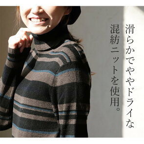 タートルニットプルオーバーハイネックボーダーマルチランダム長袖ニットセータータートルネックカジュアルレディース秋冬フリーサイズブラウン40代50代おしゃれ【全国一律送料330円】