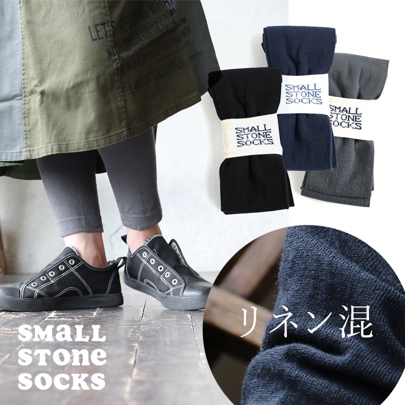 SMALL STONE SOCKS スモールストーンソックス レギンス スパッツ 12分丈 ウエストゆったり リネン混 綿麻 ナイロン ポリエステル 日本製 国産 レディース M L チャコールグレー ブラック ネイビー おしゃれ PATY パティ 