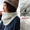 KANGOL カンゴール ネックウォーマー レディース マフラー スヌード フェイスガード ニット ボア フリース リバーシブル 暖かい 軽い ..