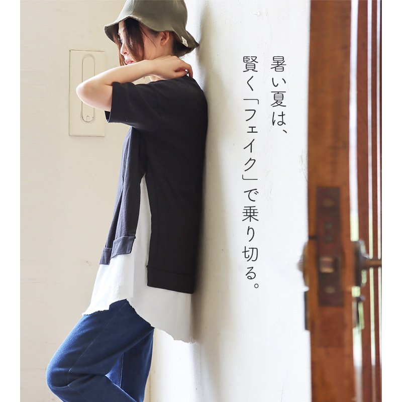 暑い夏は 賢く フェイク で乗り切る 物足りなさの無い リアルさ Tシャツ 重ね着 配色切り替え 5分袖 レディース お尻隠れる 無地 ロゴ プリント ブラック ベージュ 綿100 通気性 涼しい 薄手 しっかり生地 夏 レイヤード 大きいサイズ ゆったり 体型カバー 着痩せ