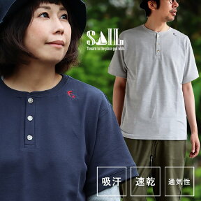 涼しい 鹿の子 tシャツ 半袖 ヘンリーネック 夏 吸汗 速乾 通気性 軽い 柔らか 薄手 ストレッチ コットン リブ UV 体系カバー ユニセックス メンズ レディース SAIL セイル