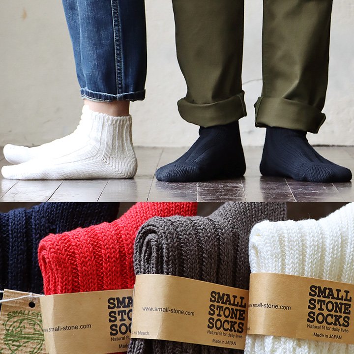 SMALL STONE SOCKS スモールストーンソックス 靴下 くつ下 ソックス リブ 無地 コットン リサイクルコットン 日本製 お出かけ プレゼント 贈り物 カジュアル メンズ レディース パティ 