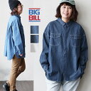 BIG BILL ビッグビル デニムシャツ 長袖 レディース お尻隠れる 重ね着 綿100 コットン ノンストレッチ ノンスト しっかり生地 丈夫 ゆったり 大きいサイズ 着痩せ カジュアル メンズライク PATY