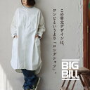 BIG BILL ビッグビル ワンピース ワンピ 長袖 ロング ワンピ レディース 着痩せ お尻隠れる オックス コットン100％ 綿 体型カバー ワイドシルエット 大きいサイズ カジュアル メンズライク PATY パティ