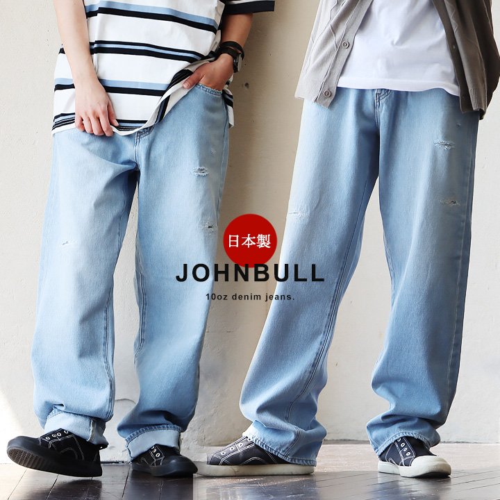 Johnbull ジョンブル デニムパンツ ジーンズ ストレート ワイド メンズ レディース 綿100％ コットン ノンストレッチ 日本製 国産 10オンス ダメージ 洗い加工 カジュアル ヴィンテージ パティ