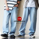 ジョンブル ジーンズ メンズ Johnbull ジョンブル デニムパンツ ジーンズ ストレート ワイド メンズ レディース 綿100％ コットン ノンストレッチ 日本製 国産 10オンス ダメージ 洗い加工 カジュアル ヴィンテージ パティ