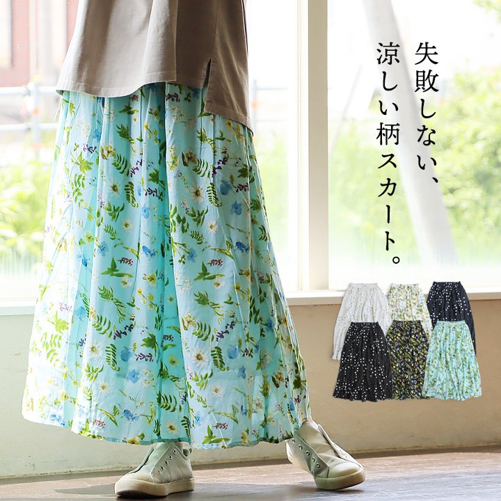楽天市場】ミント(柄花・植物)(スカート|ボトムス 楽天市場】ミント(柄花・植物)(スカート|ボトムス